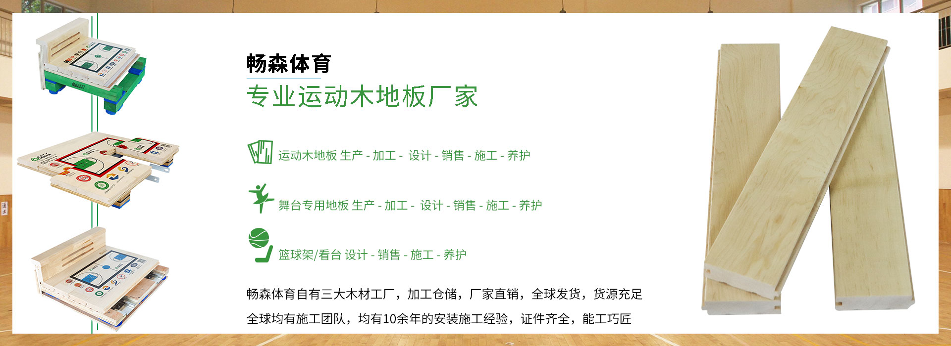 體育場館運(yùn)動(dòng)木地板廠家